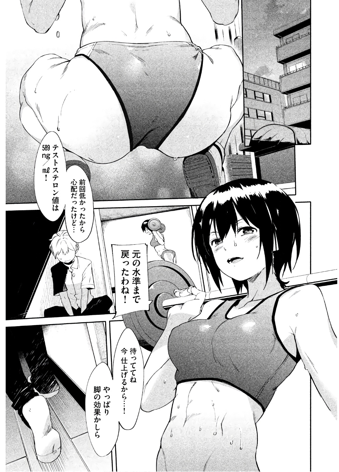 Megami no Sprinter manga fanservice compilation(vol. 1-7) Page 175
