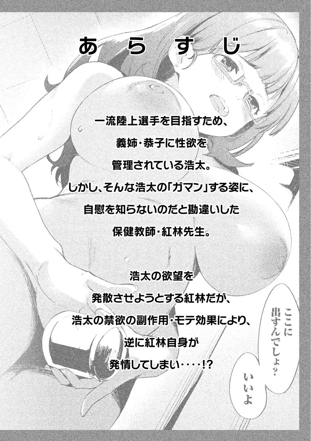 Megami no Sprinter manga fanservice compilation(vol. 1-7) Page 188