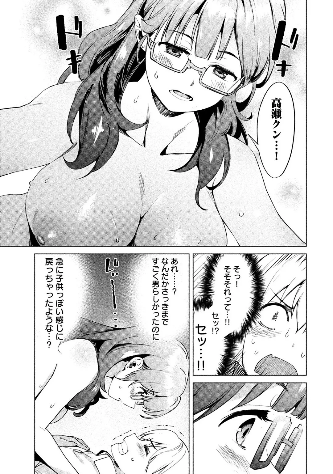Megami no Sprinter manga fanservice compilation(vol. 1-7) Page 190