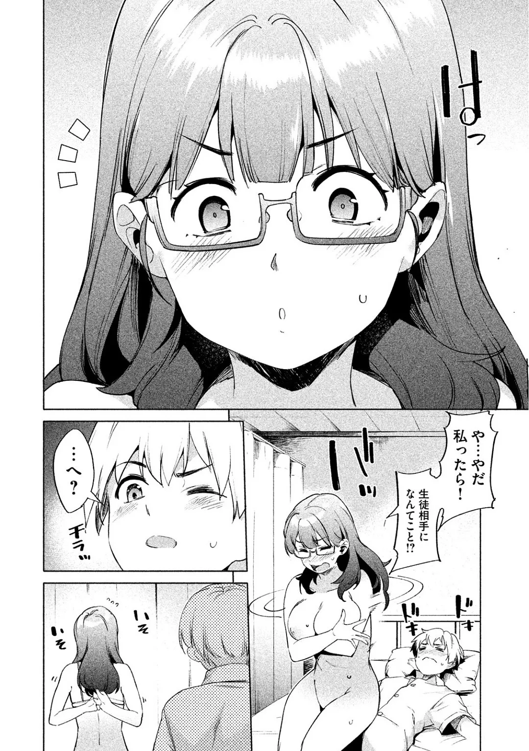 Megami no Sprinter manga fanservice compilation(vol. 1-7) Page 191