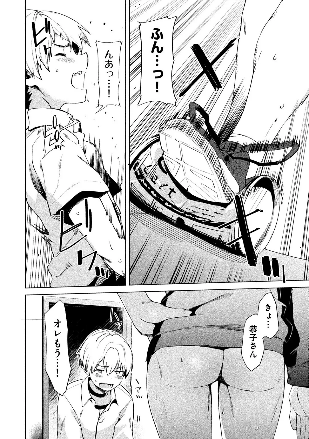 Megami no Sprinter manga fanservice compilation(vol. 1-7) Page 193