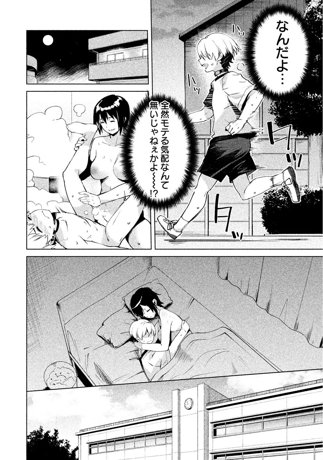 Megami no Sprinter manga fanservice compilation(vol. 1-7) Page 194