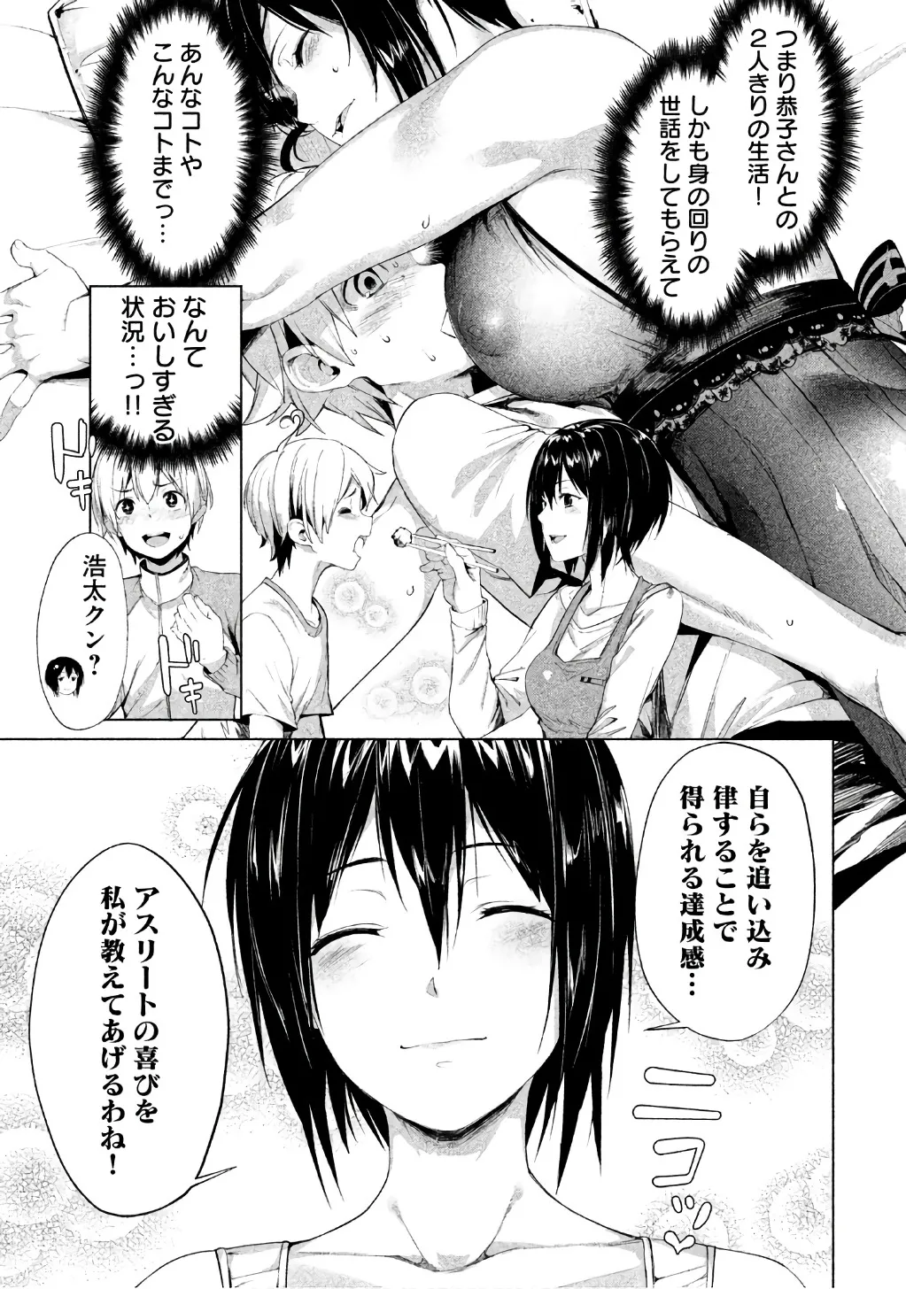 Megami no Sprinter manga fanservice compilation(vol. 1-7) Page 2