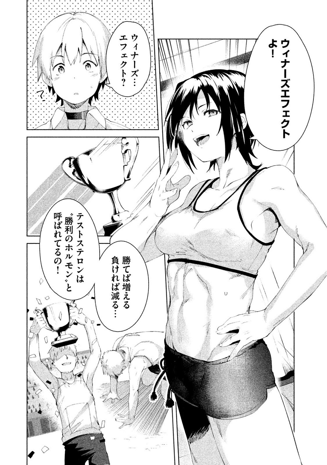 Megami no Sprinter manga fanservice compilation(vol. 1-7) Page 205