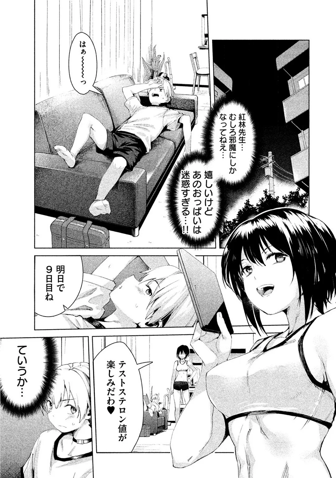 Megami no Sprinter manga fanservice compilation(vol. 1-7) Page 210