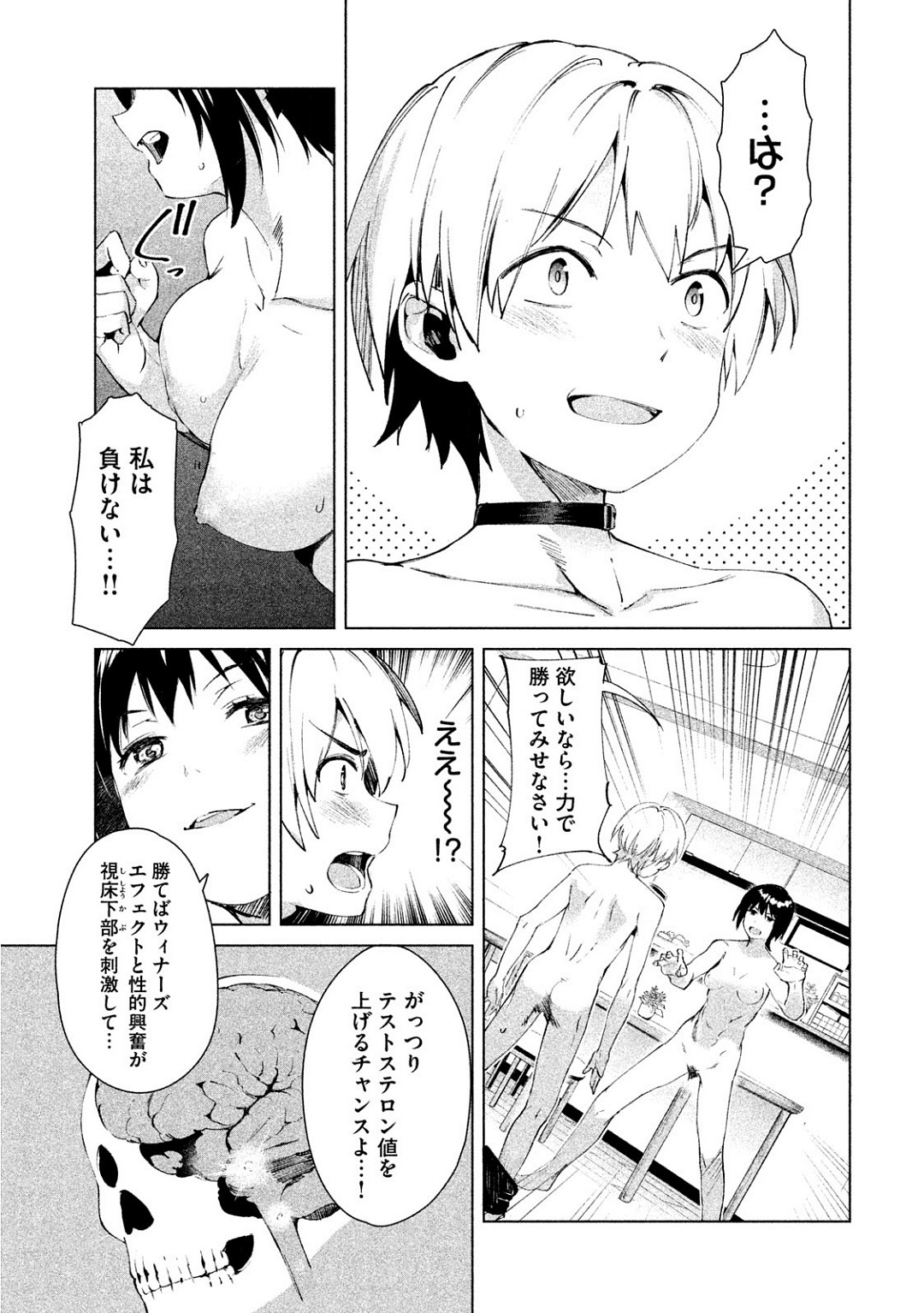 Megami no Sprinter manga fanservice compilation(vol. 1-7) Page 213