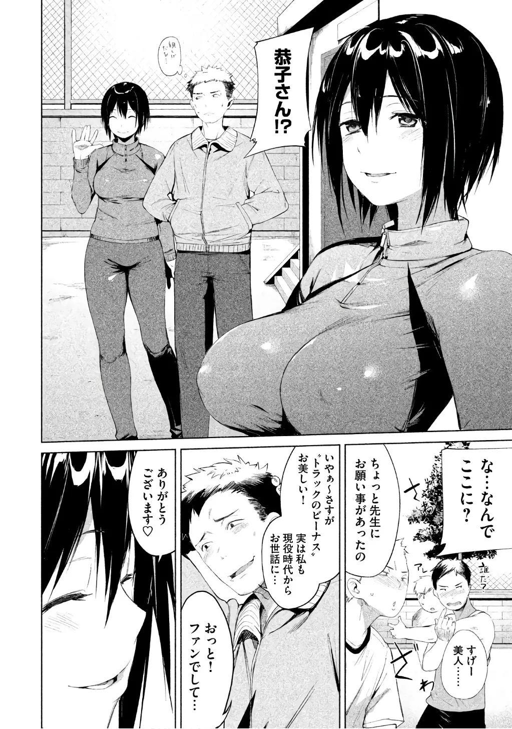 Megami no Sprinter manga fanservice compilation(vol. 1-7) Page 22