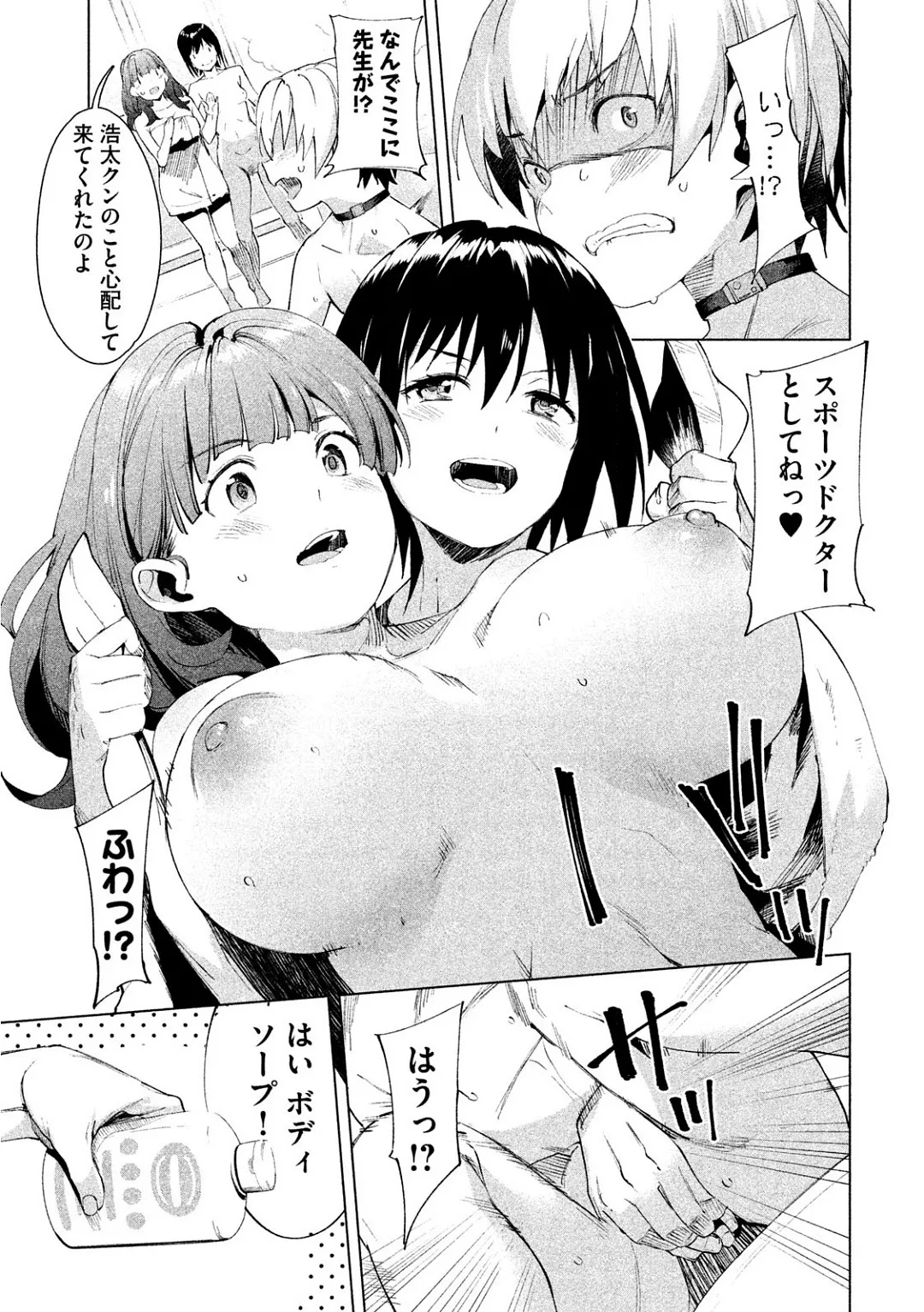 Megami no Sprinter manga fanservice compilation(vol. 1-7) Page 220