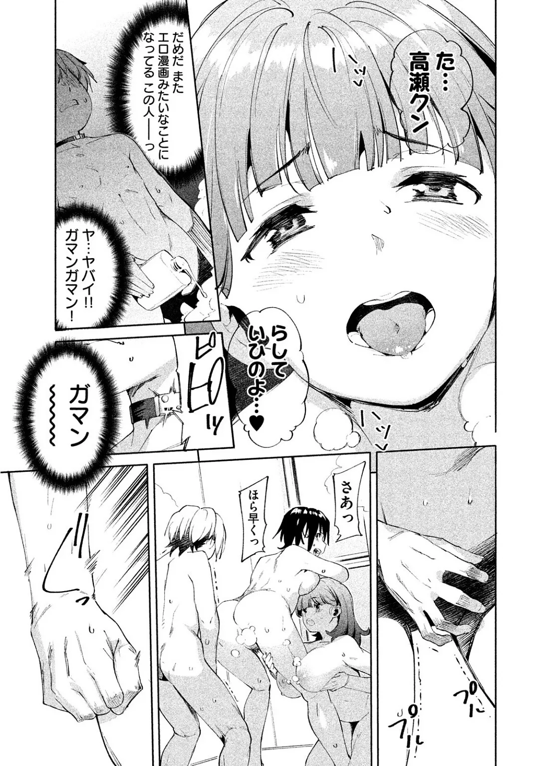 Megami no Sprinter manga fanservice compilation(vol. 1-7) Page 227