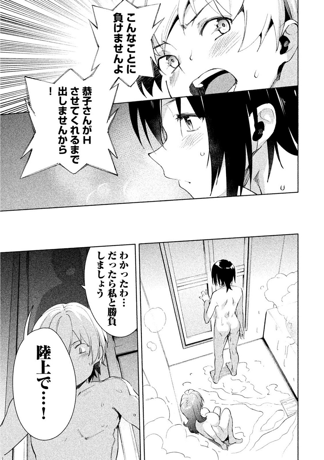 Megami no Sprinter manga fanservice compilation(vol. 1-7) Page 229
