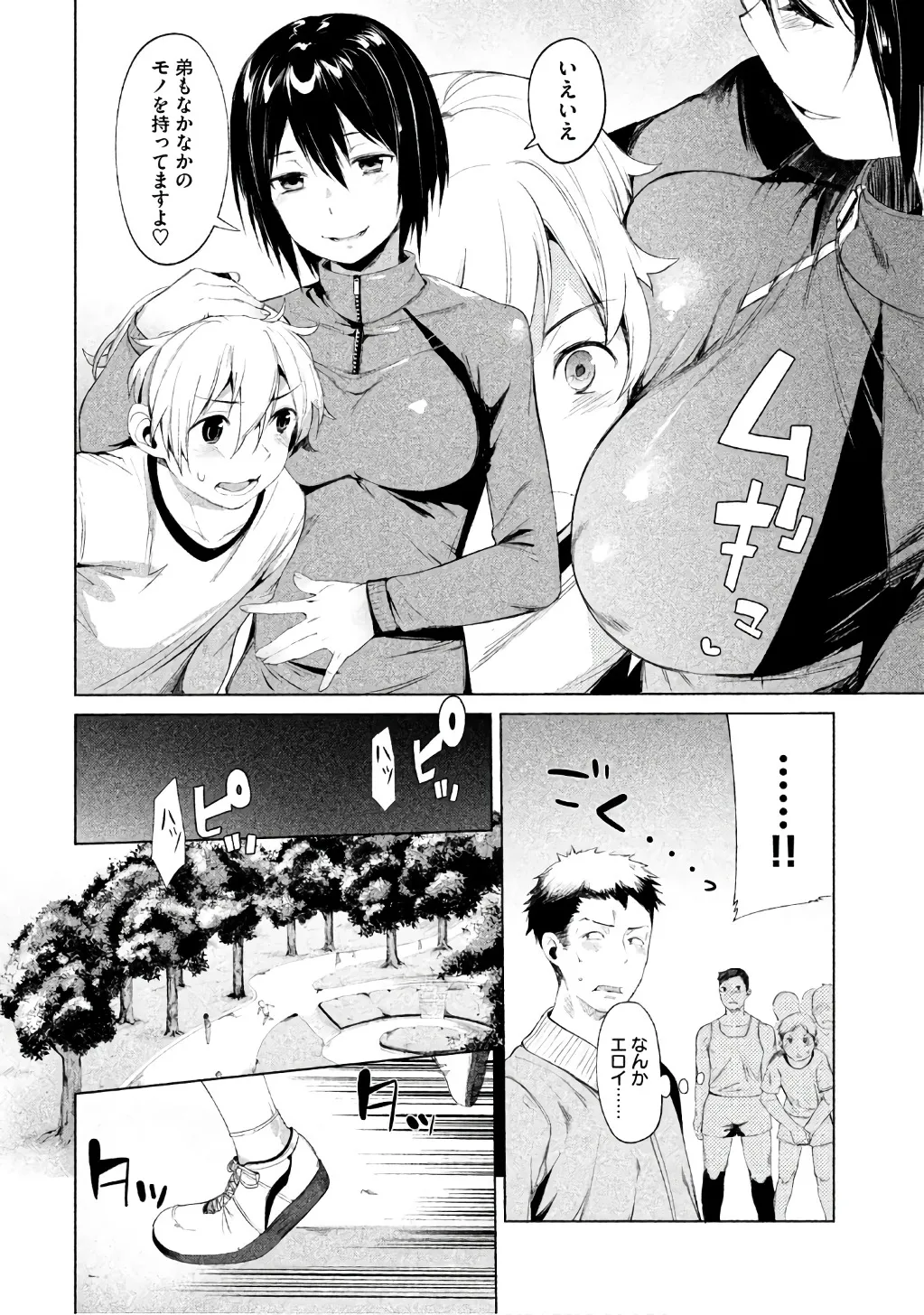 Megami no Sprinter manga fanservice compilation(vol. 1-7) Page 23