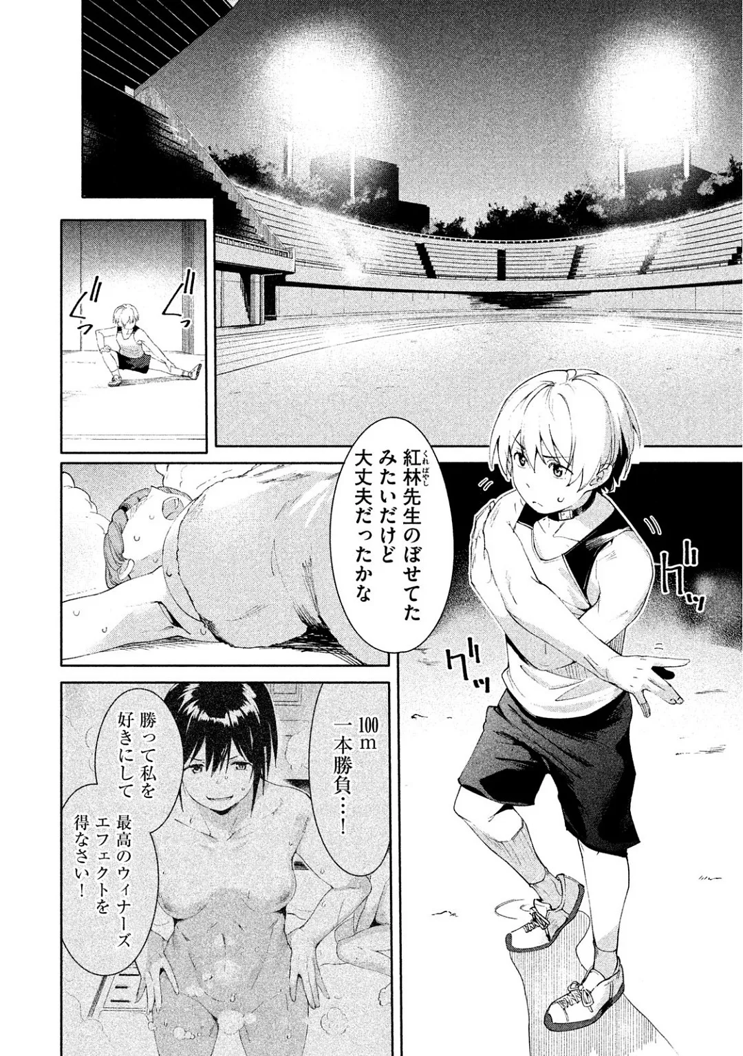 Megami no Sprinter manga fanservice compilation(vol. 1-7) Page 232