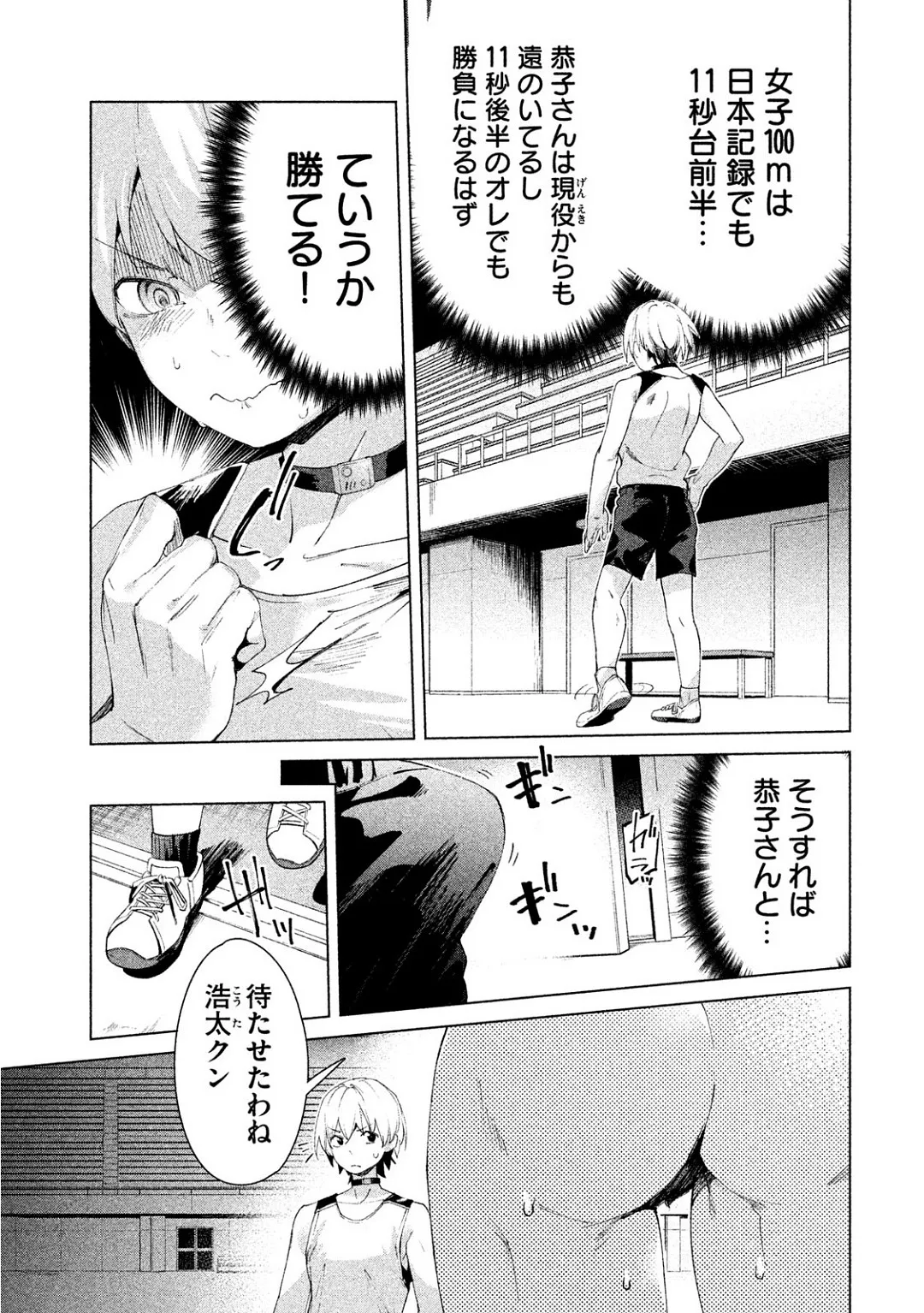 Megami no Sprinter manga fanservice compilation(vol. 1-7) Page 233