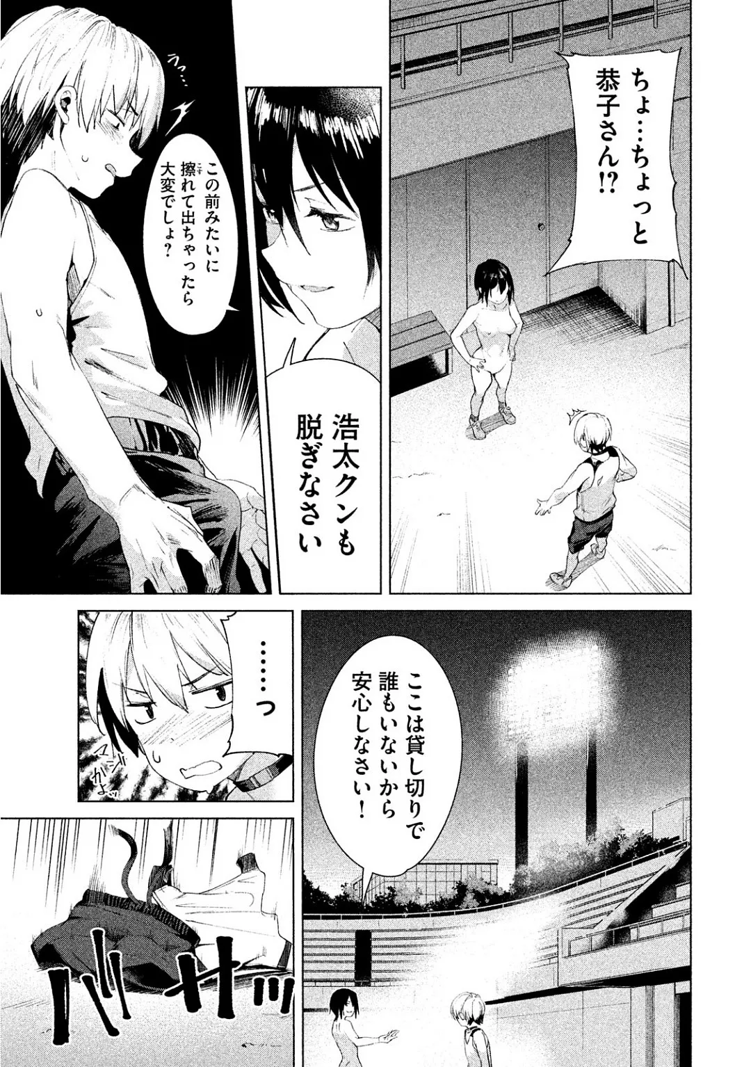Megami no Sprinter manga fanservice compilation(vol. 1-7) Page 235