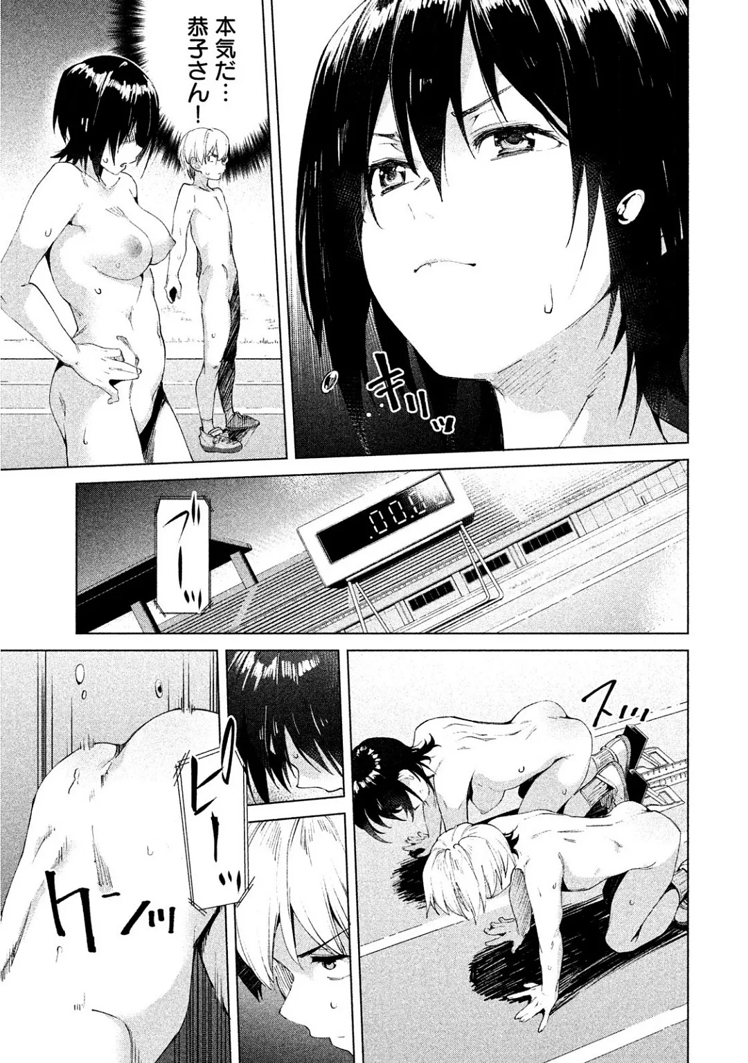 Megami no Sprinter manga fanservice compilation(vol. 1-7) Page 237