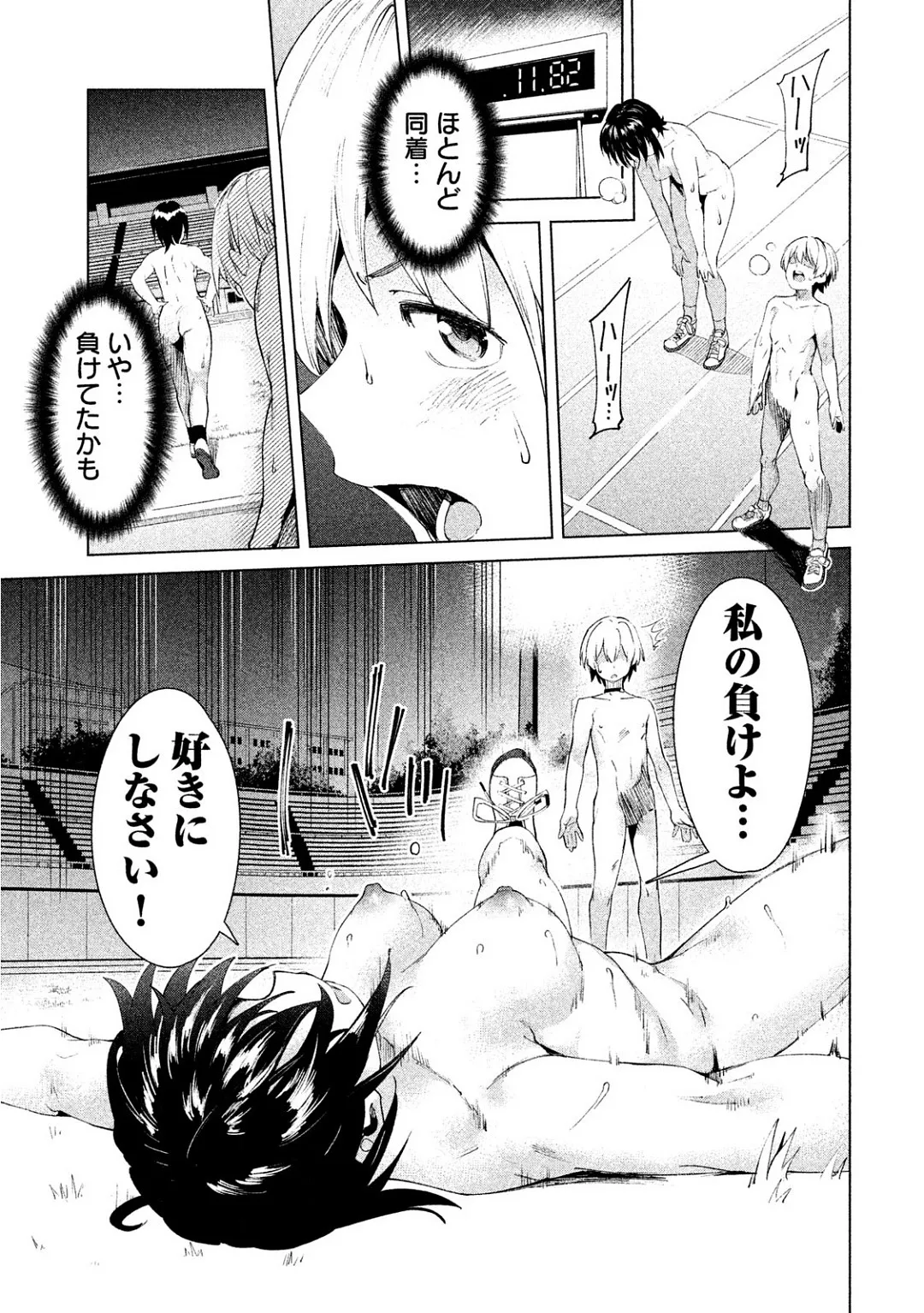 Megami no Sprinter manga fanservice compilation(vol. 1-7) Page 241