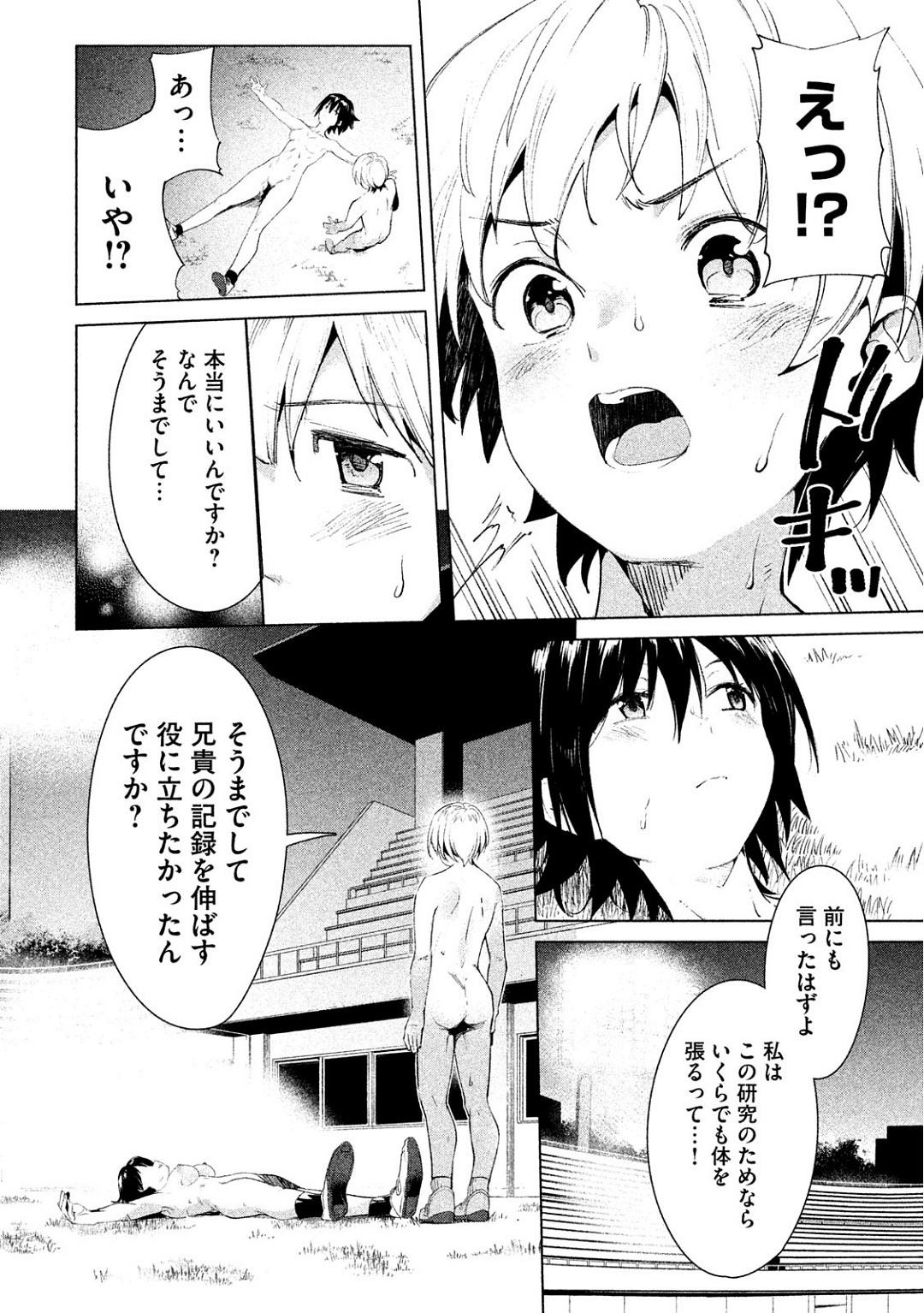 Megami no Sprinter manga fanservice compilation(vol. 1-7) Page 242