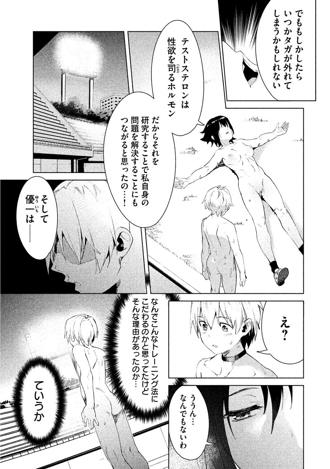 Megami no Sprinter manga fanservice compilation(vol. 1-7) Page 245