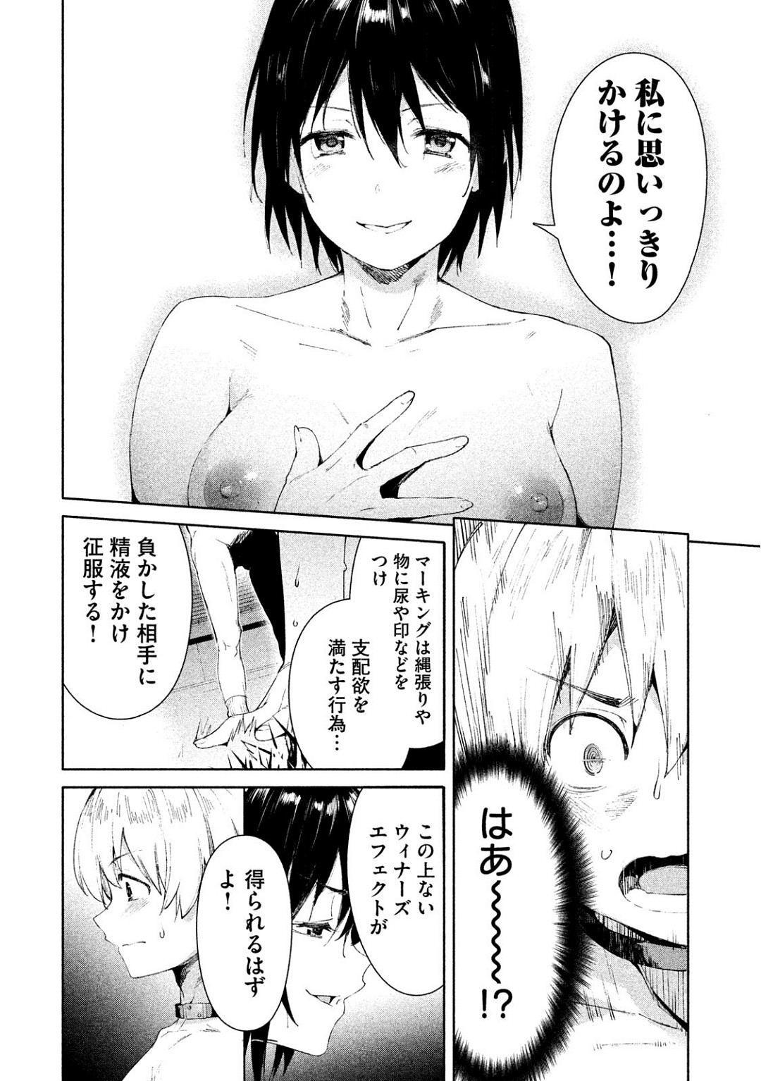 Megami no Sprinter manga fanservice compilation(vol. 1-7) Page 247