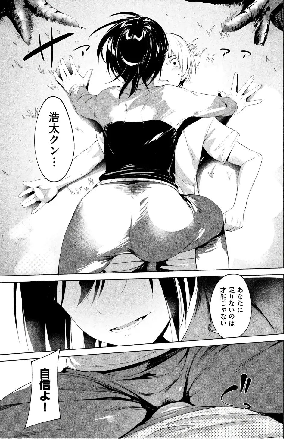 Megami no Sprinter manga fanservice compilation(vol. 1-7) Page 25