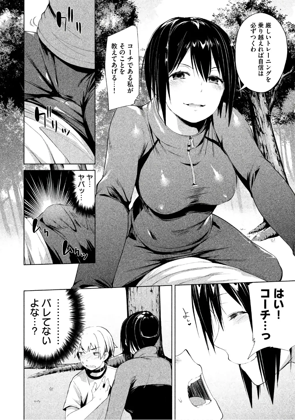 Megami no Sprinter manga fanservice compilation(vol. 1-7) Page 26