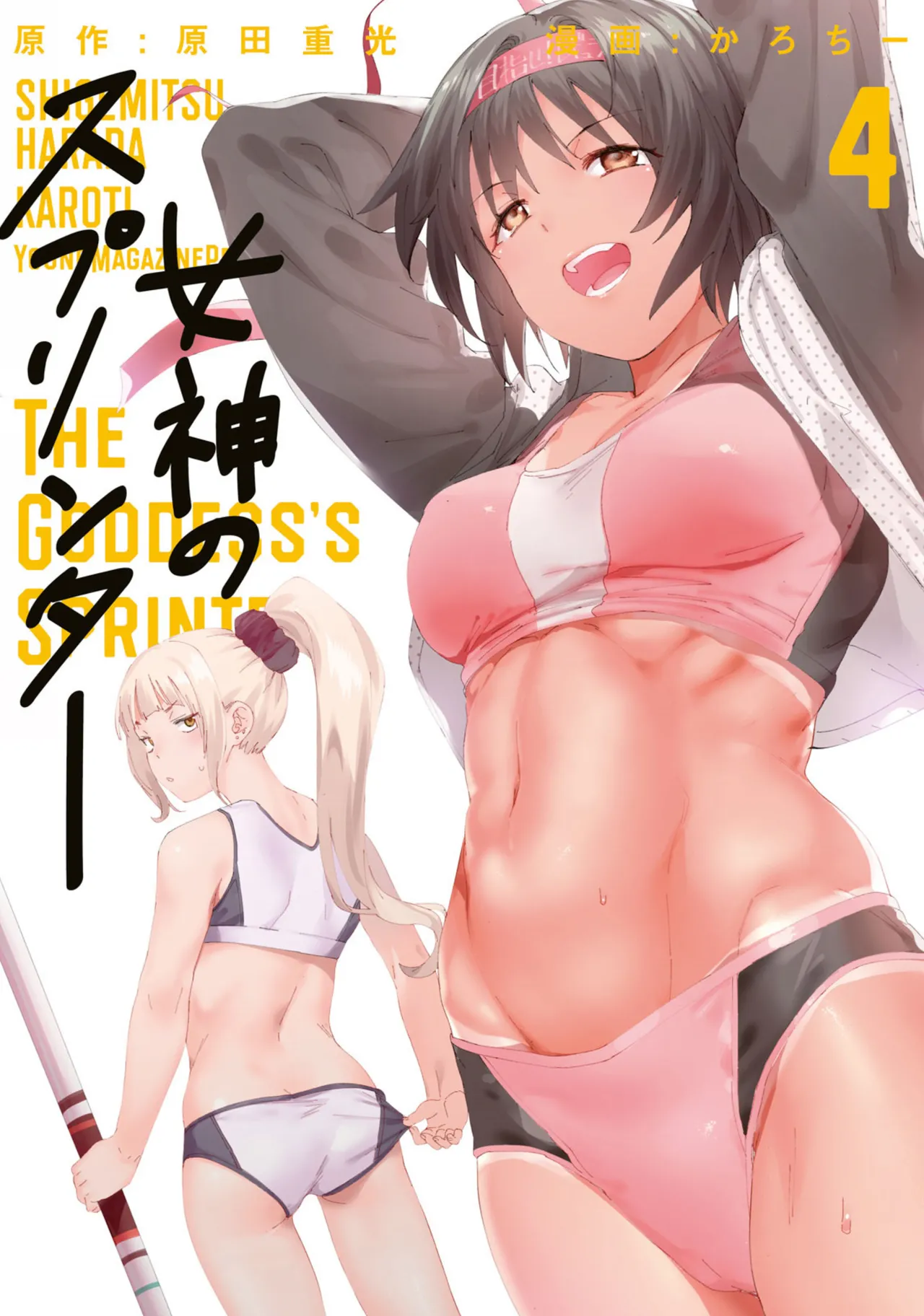 Megami no Sprinter manga fanservice compilation(vol. 1-7) Page 264