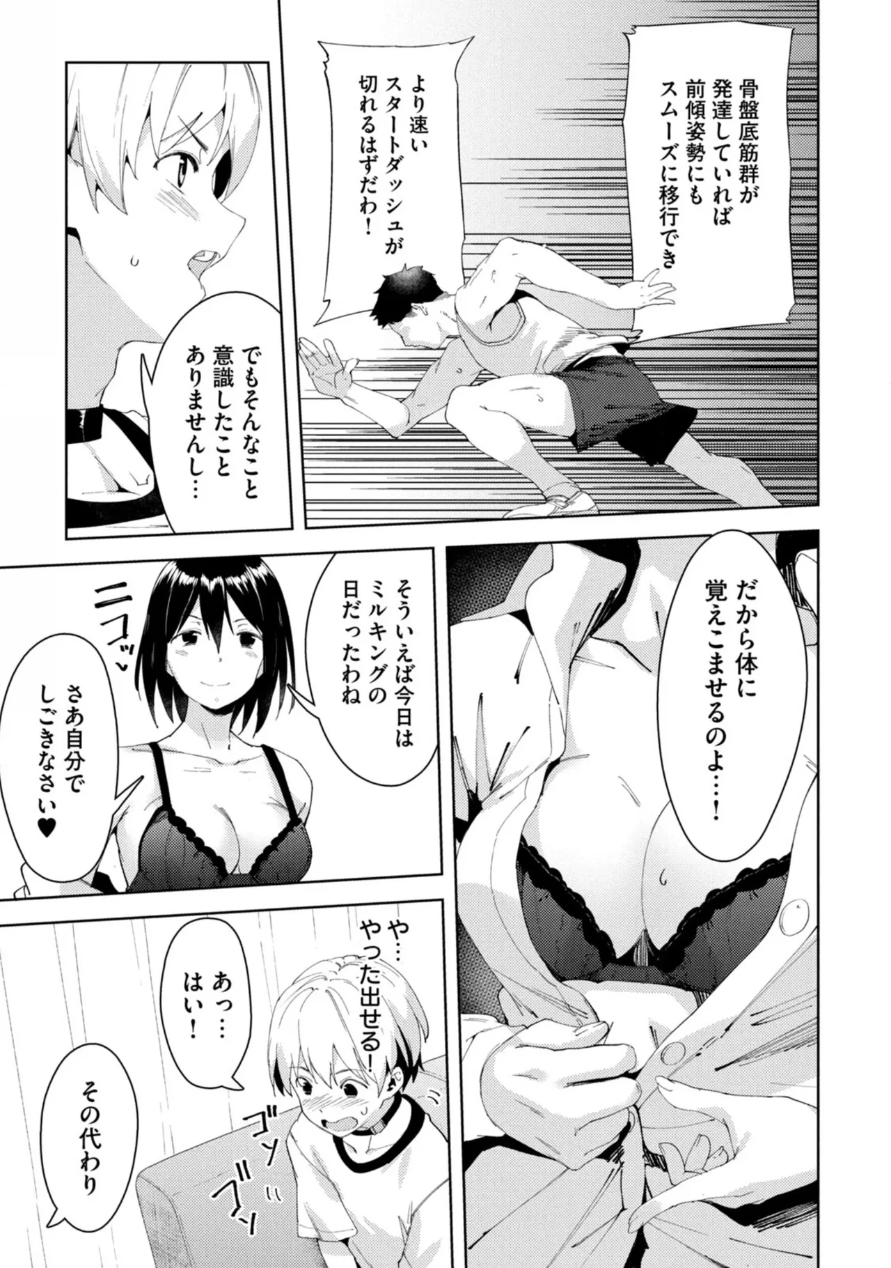 Megami no Sprinter manga fanservice compilation(vol. 1-7) Page 265