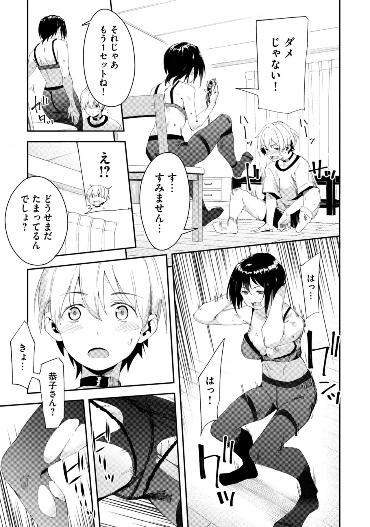 Megami no Sprinter manga fanservice compilation(vol. 1-7) Page 269