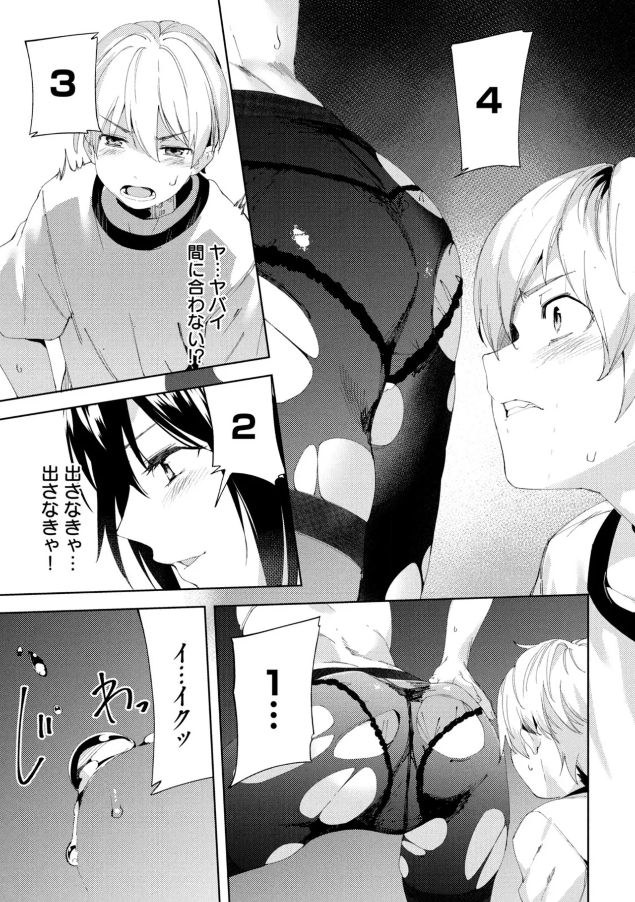 Megami no Sprinter manga fanservice compilation(vol. 1-7) Page 271