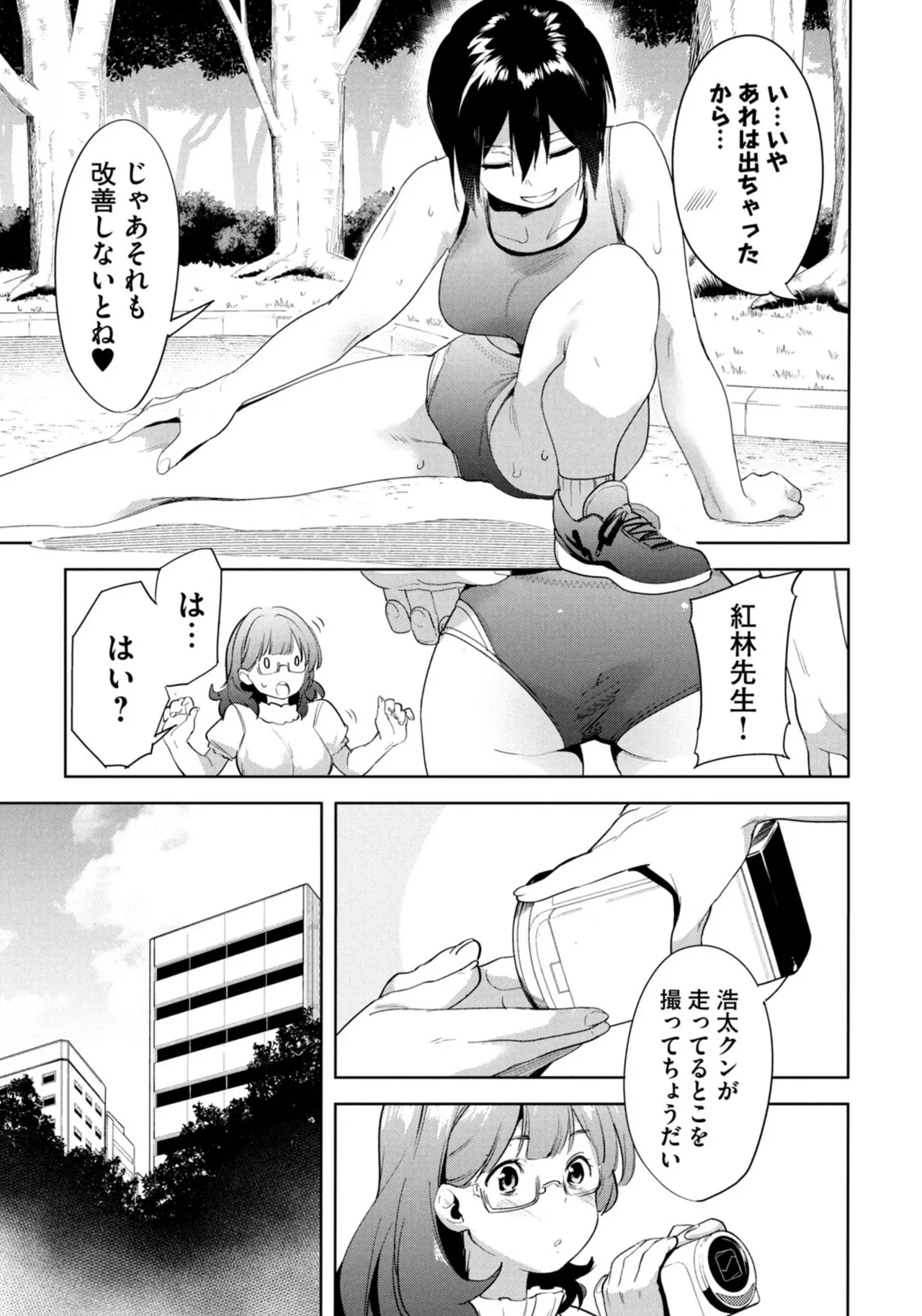 Megami no Sprinter manga fanservice compilation(vol. 1-7) Page 275
