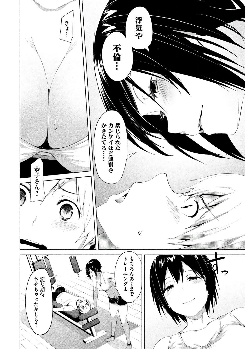 Megami no Sprinter manga fanservice compilation(vol. 1-7) Page 28
