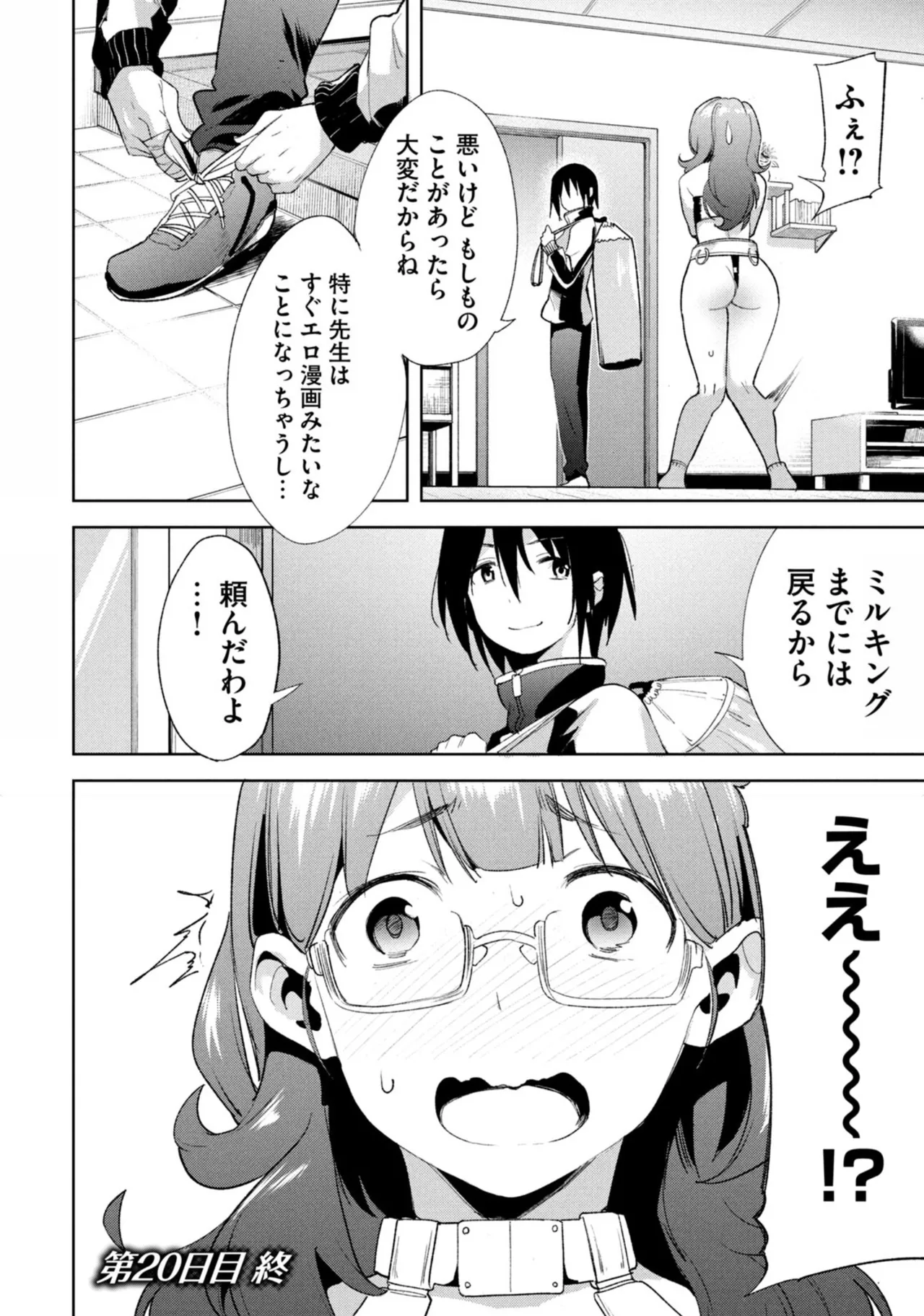 Megami no Sprinter manga fanservice compilation(vol. 1-7) Page 284