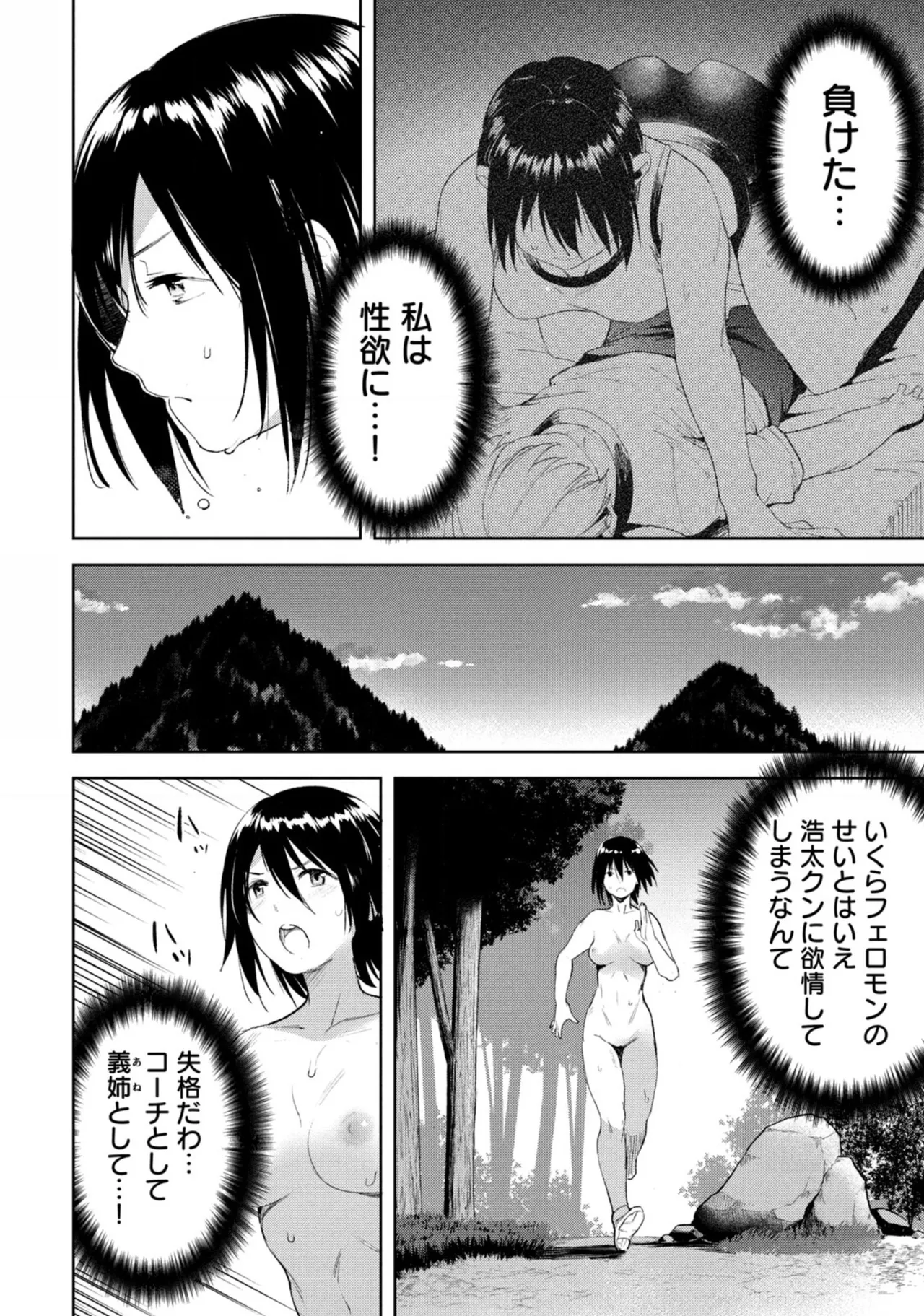 Megami no Sprinter manga fanservice compilation(vol. 1-7) Page 290