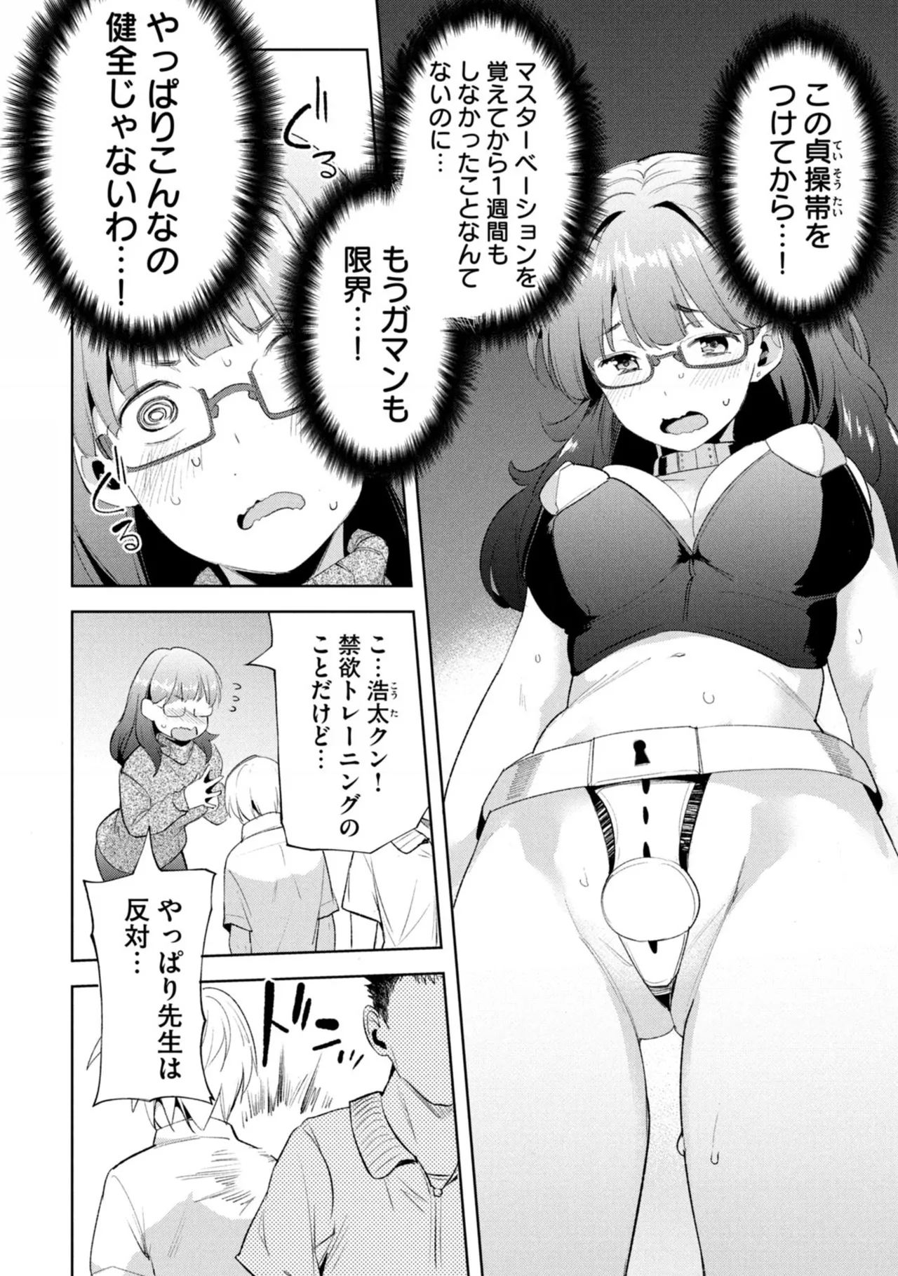 Megami no Sprinter manga fanservice compilation(vol. 1-7) Page 294