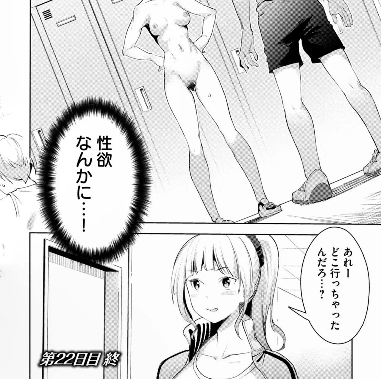 Megami no Sprinter manga fanservice compilation(vol. 1-7) Page 295