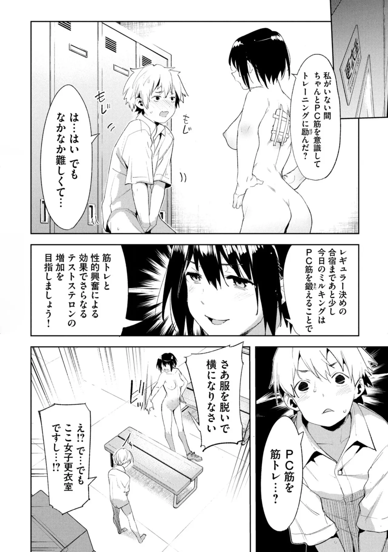 Megami no Sprinter manga fanservice compilation(vol. 1-7) Page 298