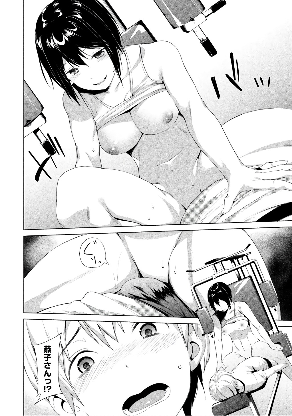 Megami no Sprinter manga fanservice compilation(vol. 1-7) Page 30