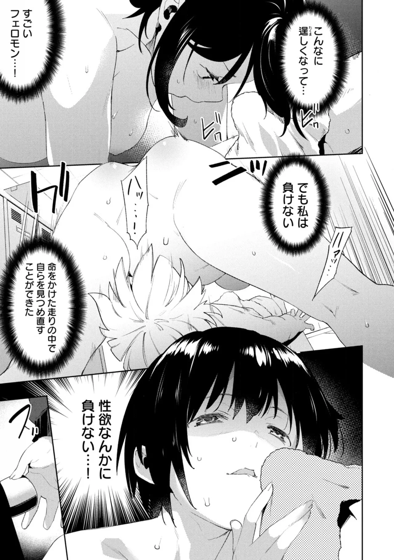Megami no Sprinter manga fanservice compilation(vol. 1-7) Page 301