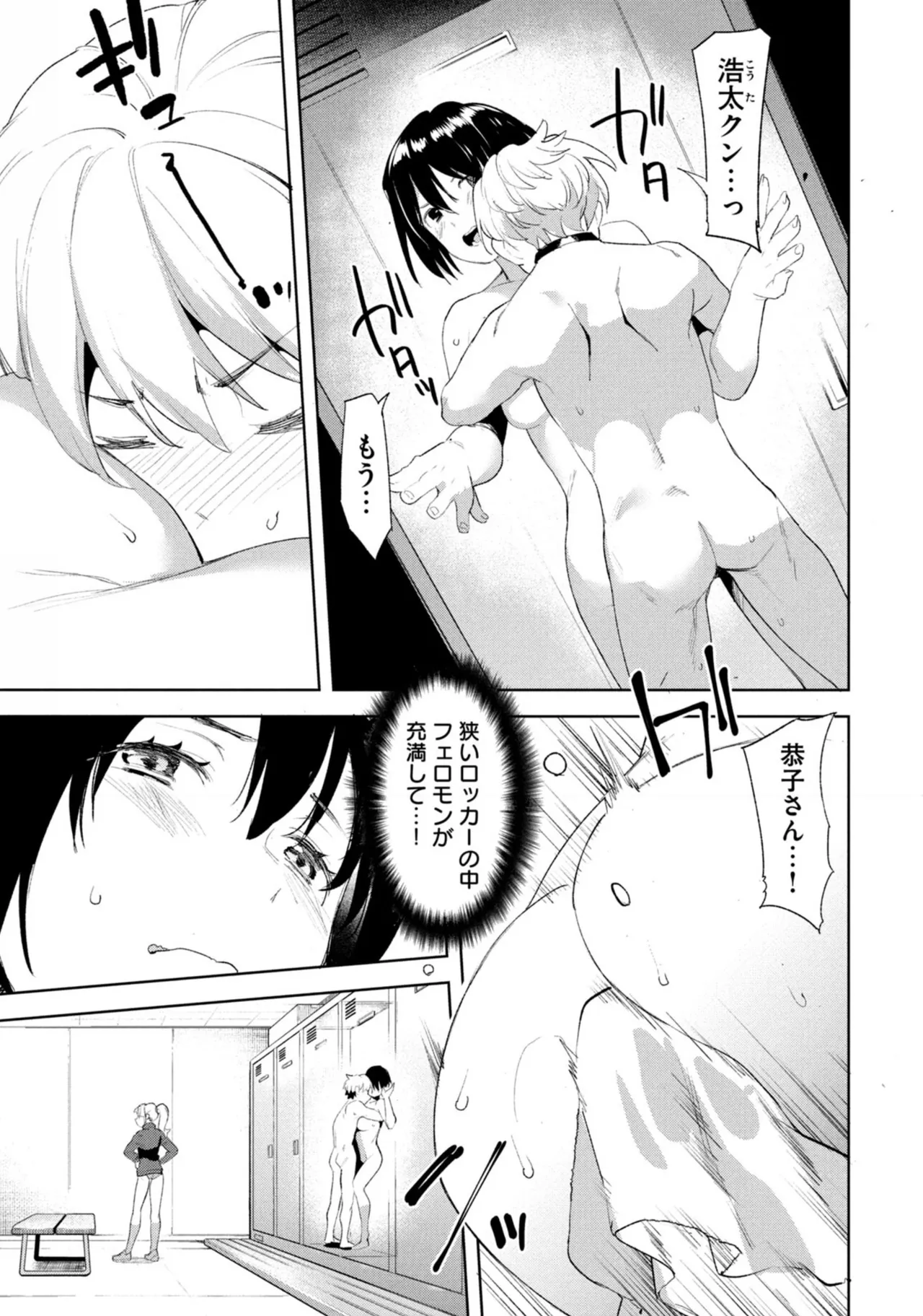 Megami no Sprinter manga fanservice compilation(vol. 1-7) Page 304