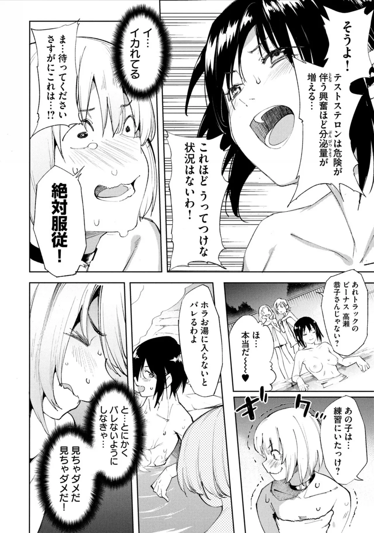 Megami no Sprinter manga fanservice compilation(vol. 1-7) Page 311