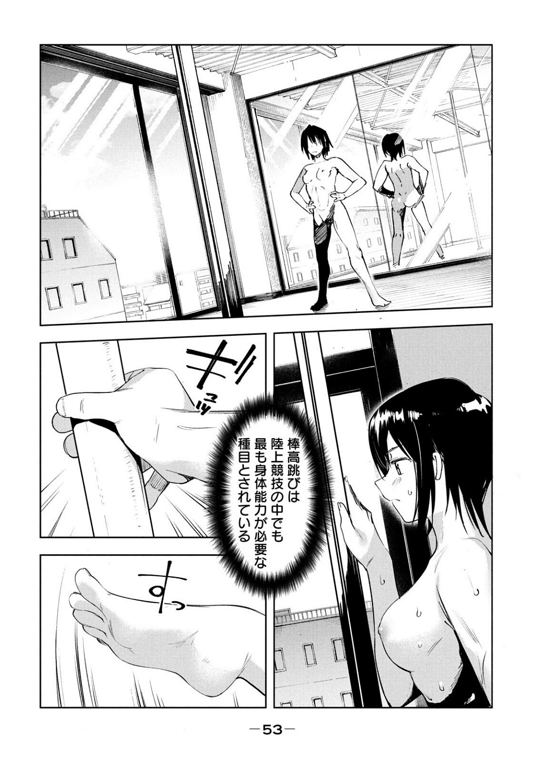 Megami no Sprinter manga fanservice compilation(vol. 1-7) Page 328