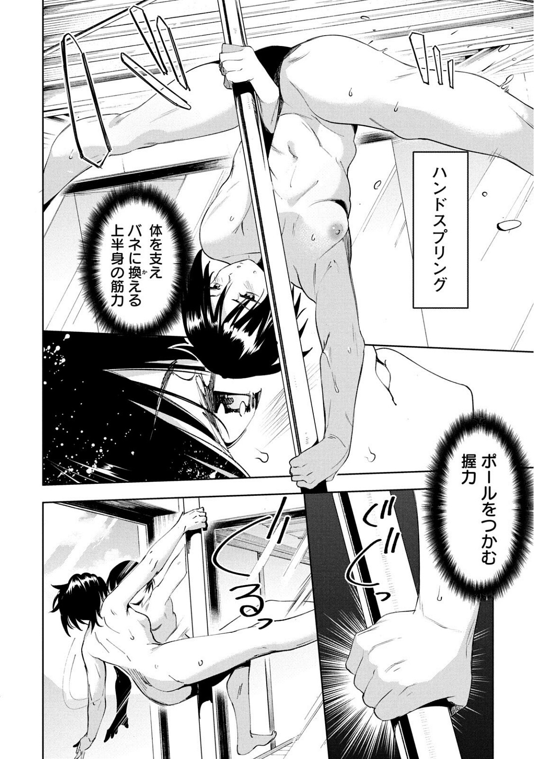 Megami no Sprinter manga fanservice compilation(vol. 1-7) Page 331
