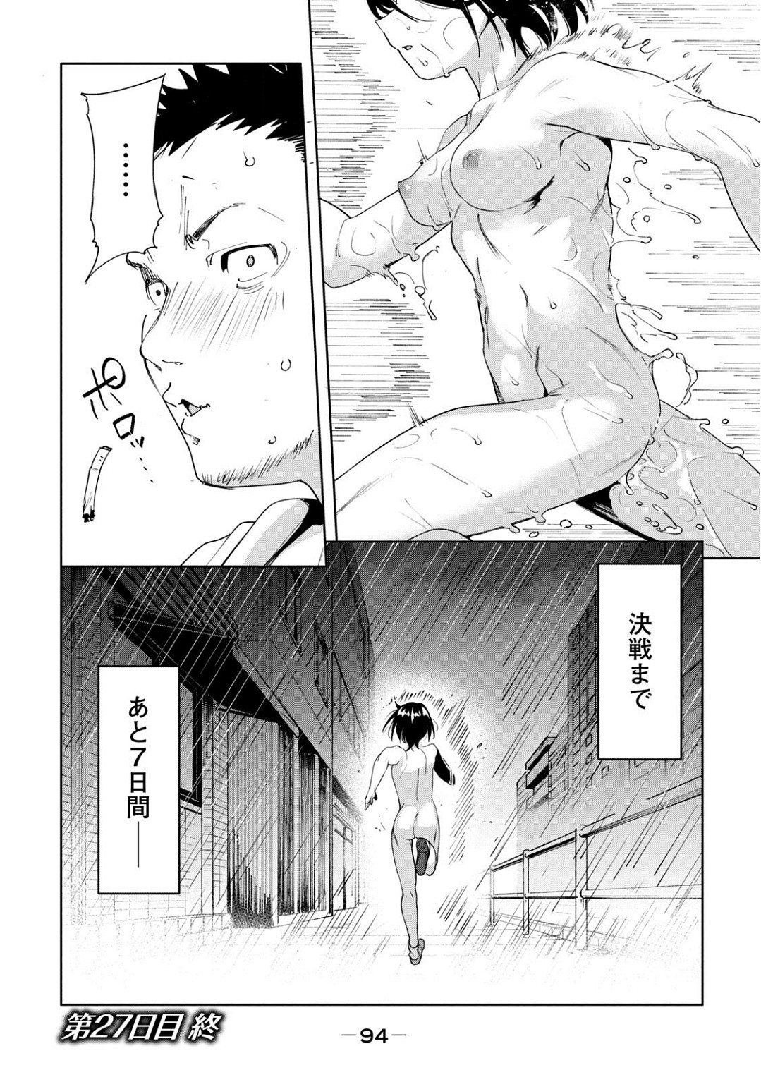 Megami no Sprinter manga fanservice compilation(vol. 1-7) Page 338