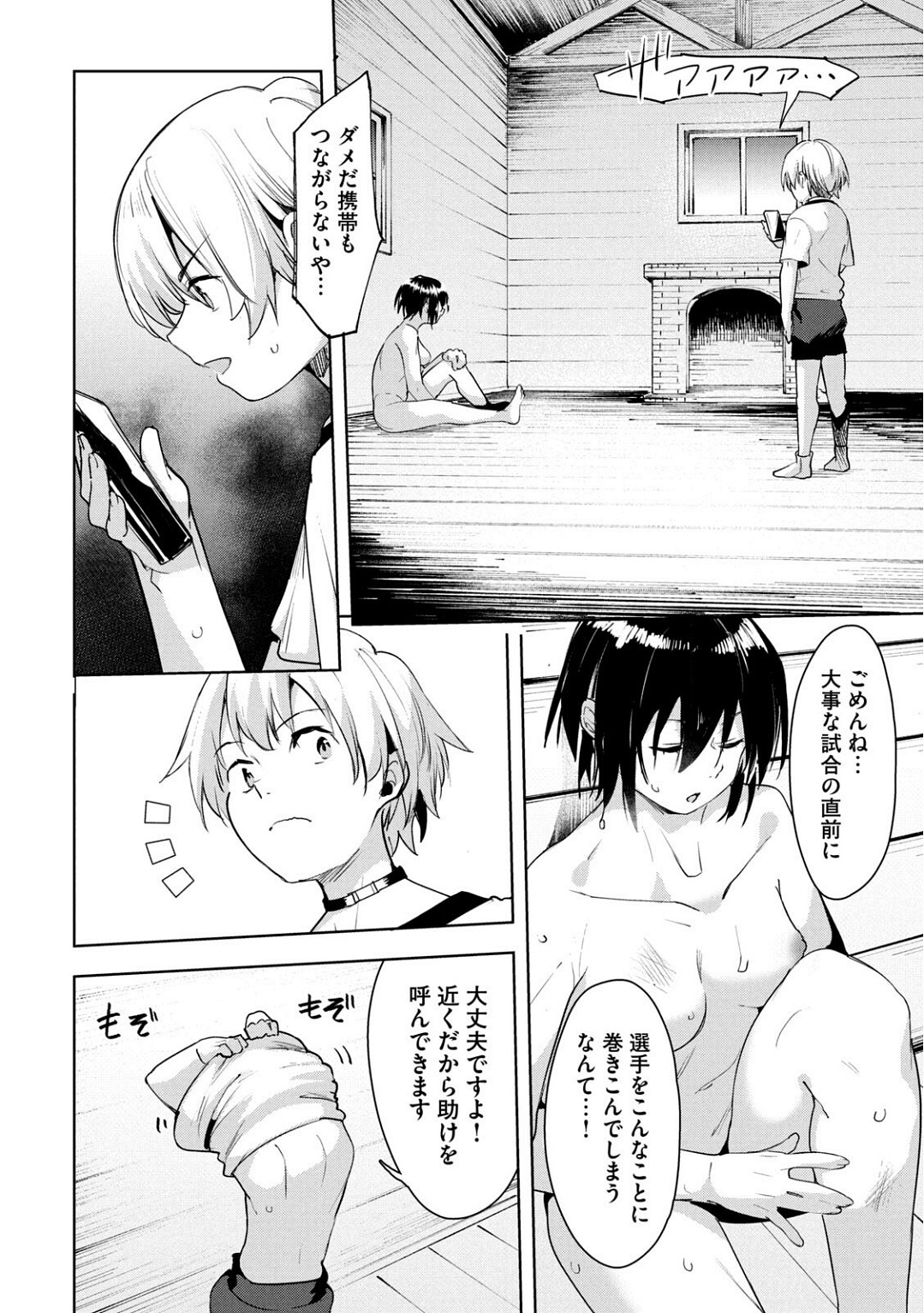 Megami no Sprinter manga fanservice compilation(vol. 1-7) Page 345