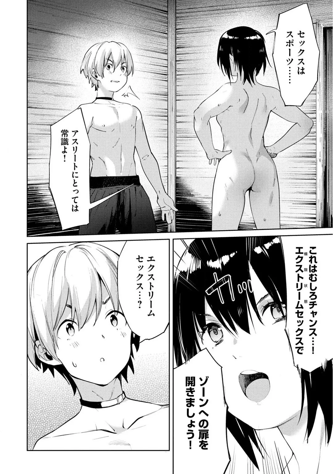 Megami no Sprinter manga fanservice compilation(vol. 1-7) Page 347