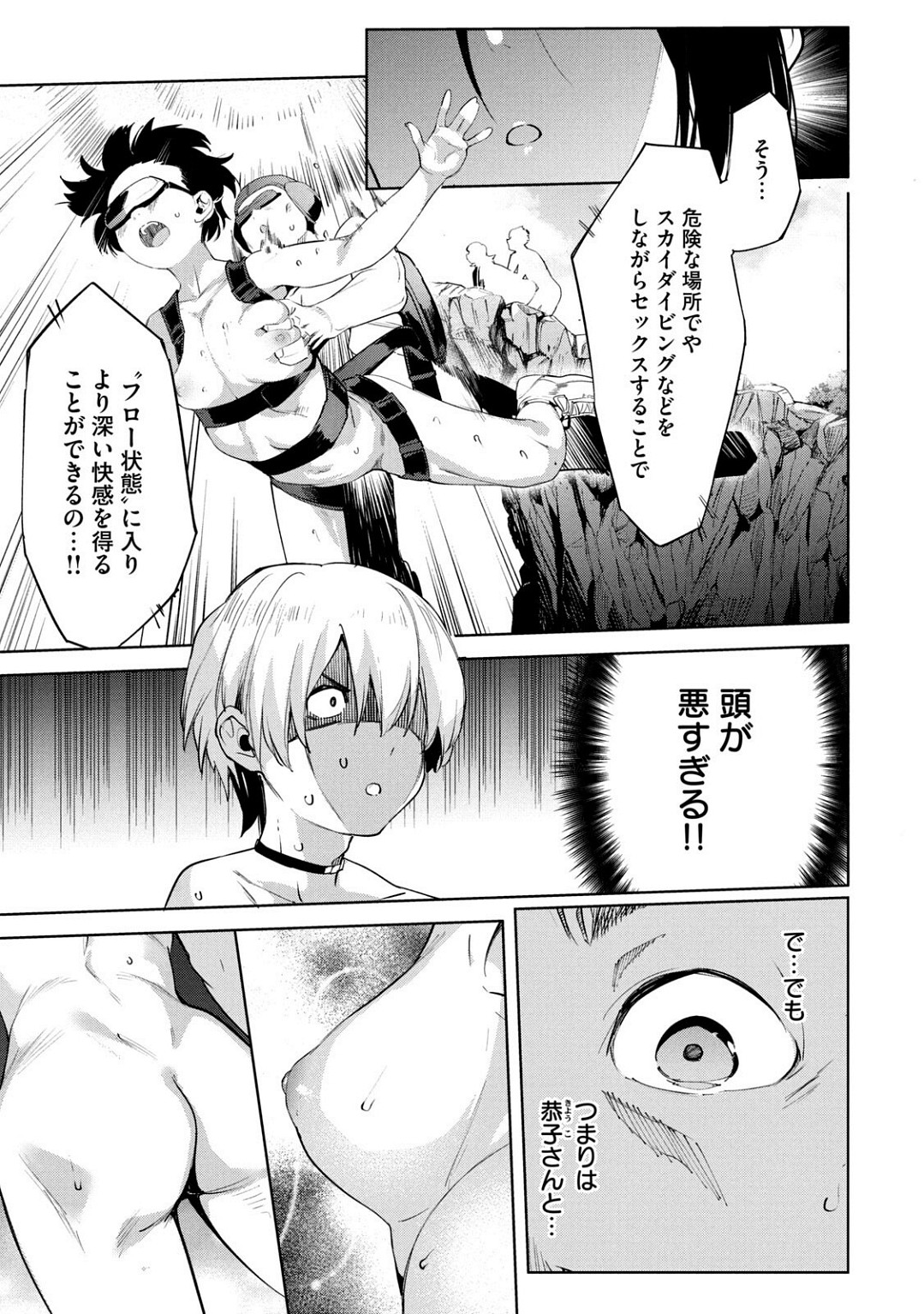 Megami no Sprinter manga fanservice compilation(vol. 1-7) Page 348