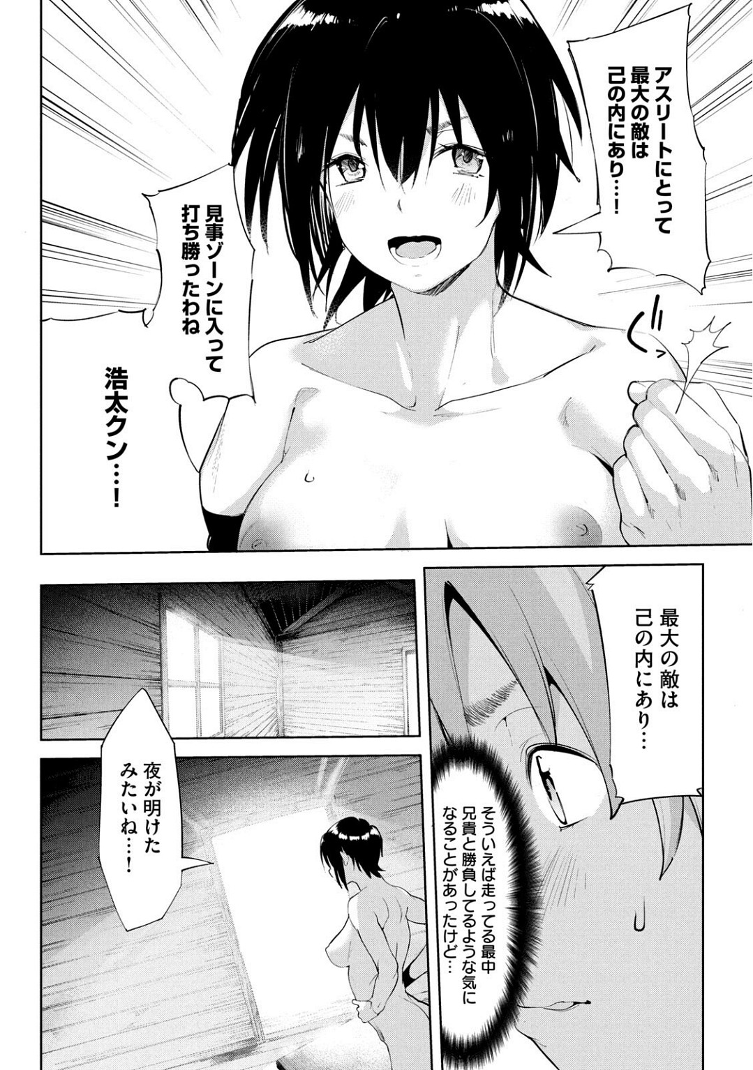 Megami no Sprinter manga fanservice compilation(vol. 1-7) Page 361