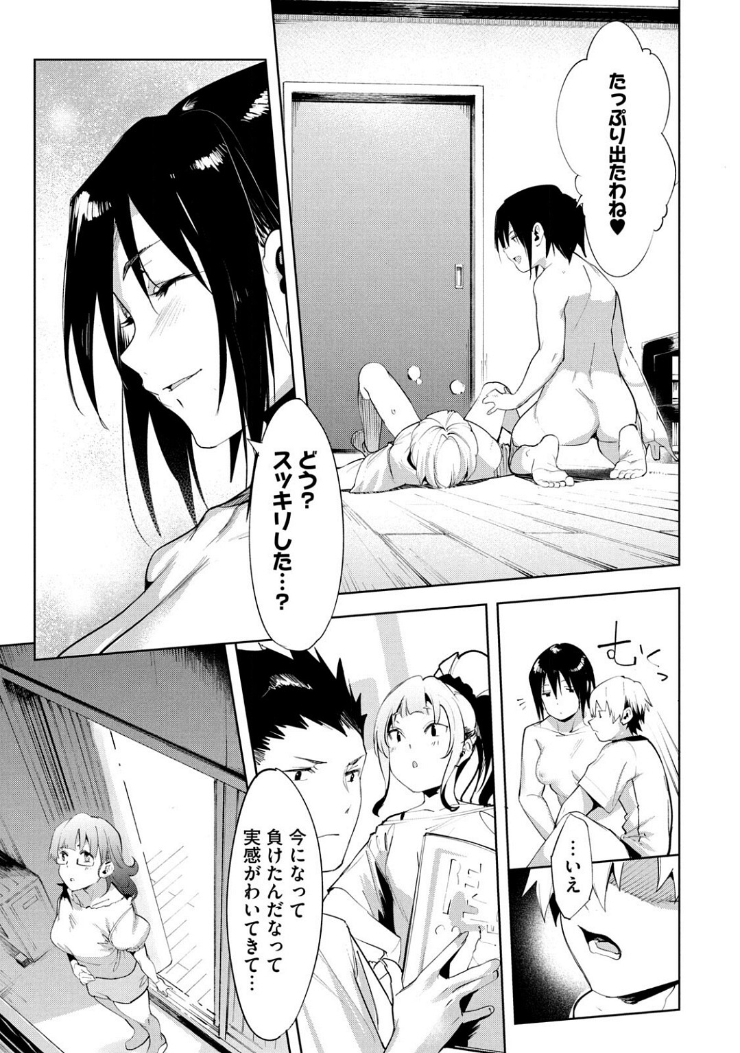 Megami no Sprinter manga fanservice compilation(vol. 1-7) Page 367