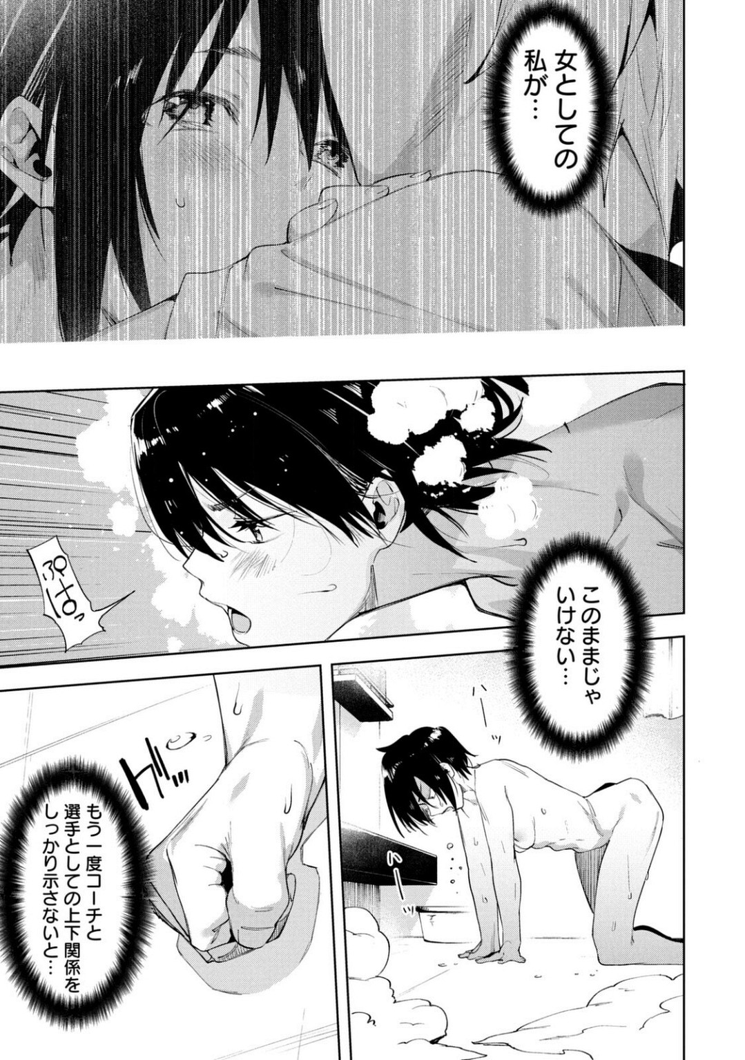 Megami no Sprinter manga fanservice compilation(vol. 1-7) Page 371