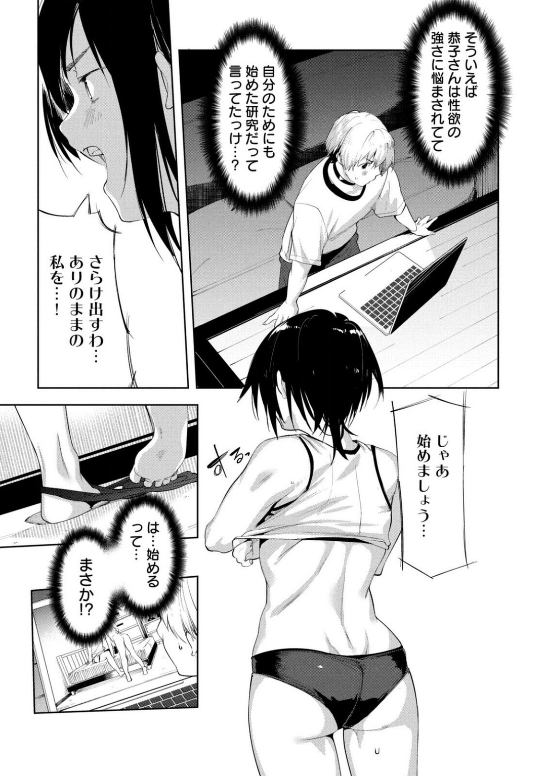 Megami no Sprinter manga fanservice compilation(vol. 1-7) Page 379
